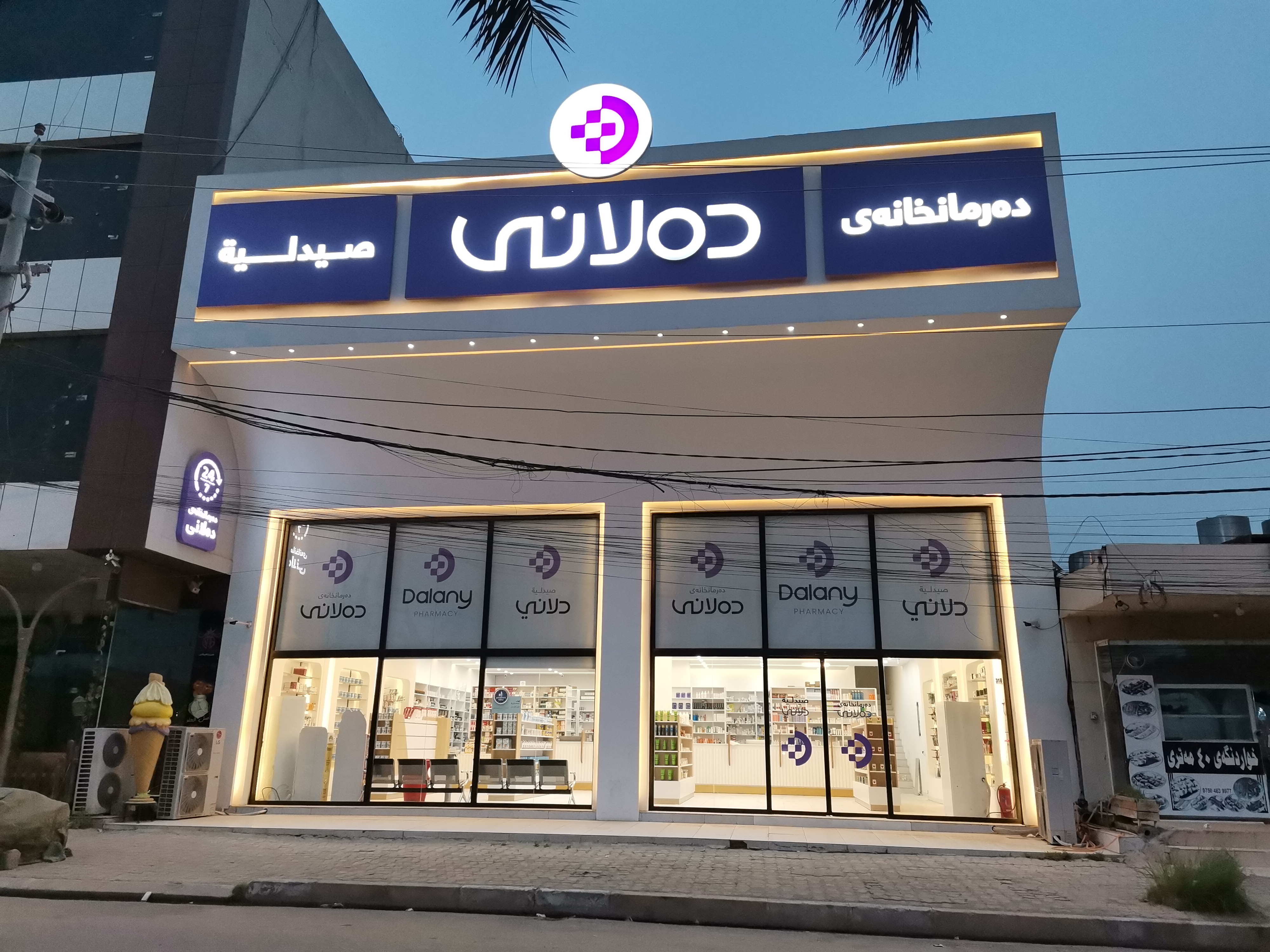 لۆگۆی دەرمانخانەکانی دەلانی